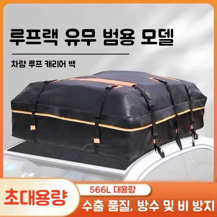 하이엔드 차량용 루프백 대용량 루프백 승용차 SUV 자동차 카캐리어 설치 보관이 쉬운 차량용 방수 루프백 승용차 캐리어 (캠핑/낚시/자동차/루프 캐리어), 1개, 오렌지