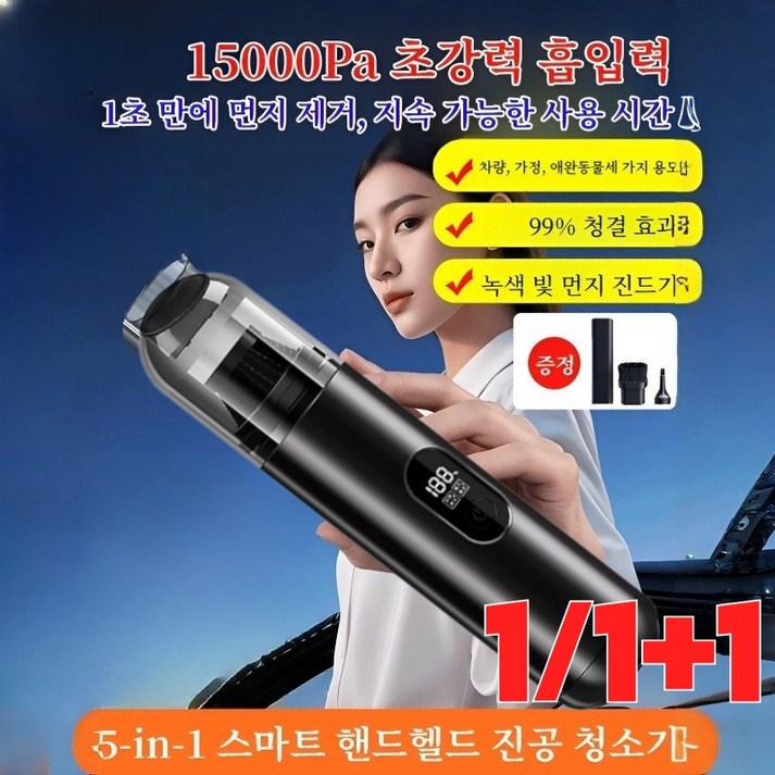1/1+1 5-in-1 스마트 핸드헬드 진공 청소기 차량용 무선 미니 청소기, [1+1]15000Pa