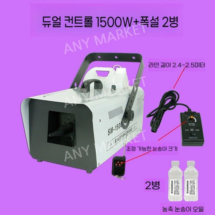 눈만드는기계 인공조설기 블루투스 제설기 무대 눈만드는기계 인공조설기 블루투스 제설기 무대
