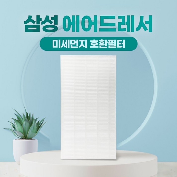 삼성 에어드레서 필터 5벌용 대용량 교체 DF10T9700CG, 단일상품