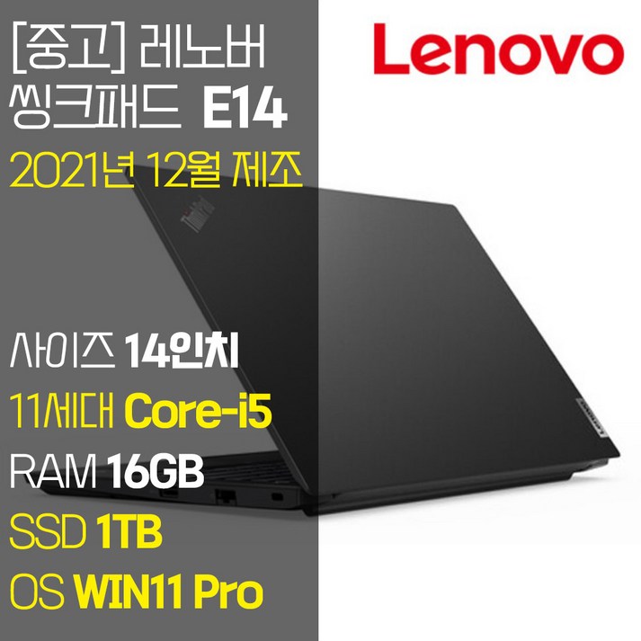 레노버 씽크패드 E14 Gen2 2021년 12월 제조 14인치 IPS 인텔 11세대 Core-i5 RAM 16GB NVMe SSD탑재 윈도우 11설치 단기사용 중고 노트북, E14 Gen2, WIN11 Pro, 16GB, 1TB, 코어i5, 블랙 20230718