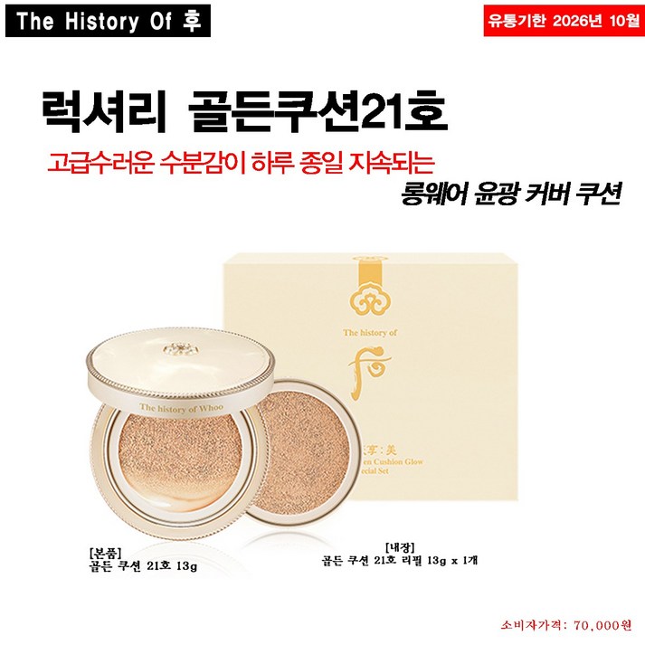 더후 공진향 미 럭셔리 골든 쿠션 15gX2ea