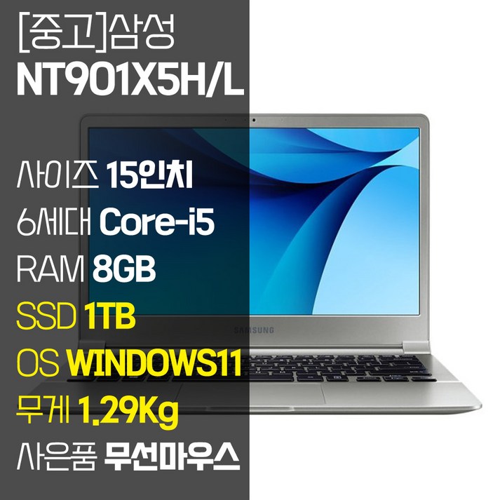 삼성 노트북9 15인치 초경량 1.29Kg 인텔 6세대 Core-i5 RAM 8GB SSD탑재 윈도우11설치 사무용 중고노트북 가방 증정, NT901X5H/L, WIN11 Pro, 8GB, 1TB, 코어i5, 실버 6601866228