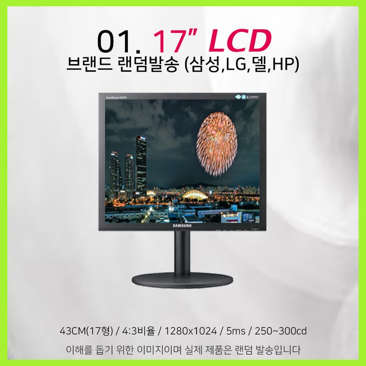 삼성 LG 모니터 17~27인치 LED LCD 모음전 가격파괴