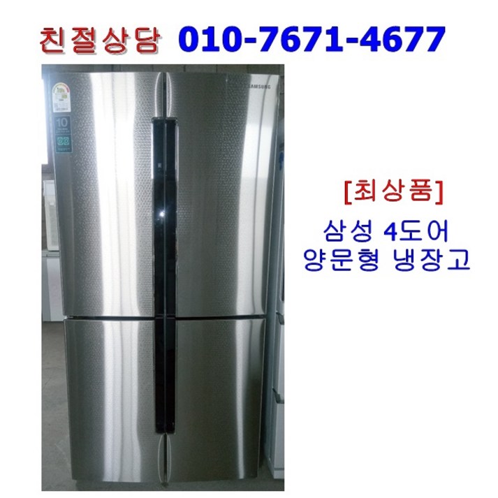 [중고] 삼성 4도어 양문형 냉장고 900리터 [메탈] 20230114
