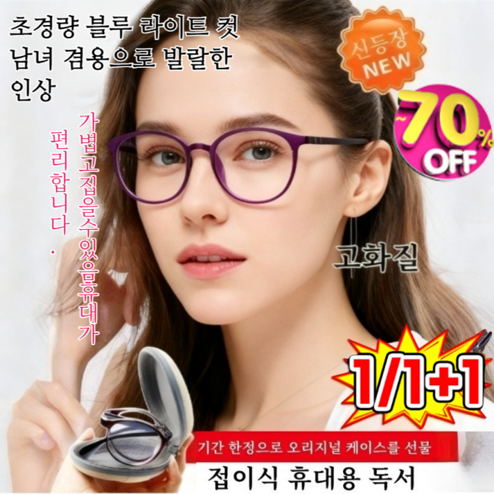 1/1+1 패션하고 편안한 접이식 고화질 블루라이트 차단 자동 줌 노안 안경