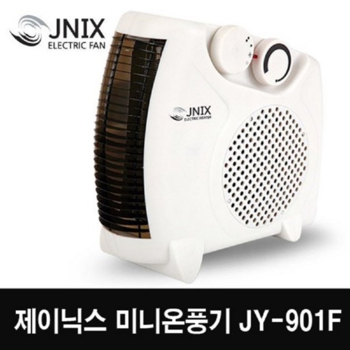 제이닉스 미니온풍기 JY-901F/사무실온풍기/전기히터/전기난로/소형온풍기/미니히터