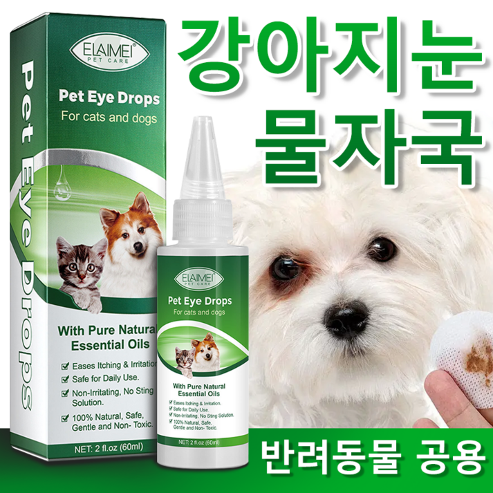 눈물자국세정제 강아지눈물자국 고양이눈물자국 강아지눈영양제 고양이눈병 CC009 눈물자국세정제 강아지눈물자국 고양이눈물자국 강아지눈영양제 고양이눈병 CC009