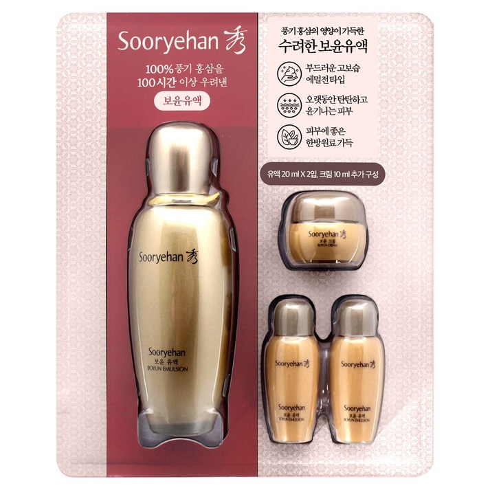 수려한 보윤유액 130ml20mlx2개크림10ml 코스트코