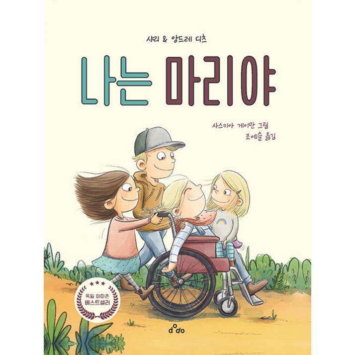 dodo나는 마리야 양장 dodo나는 마리야 양장
