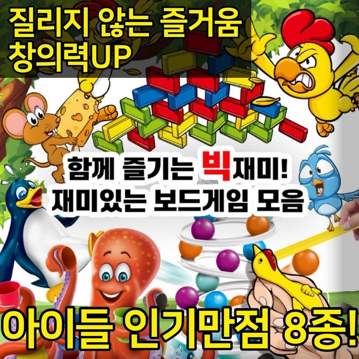 크리스마스 선물 유아 영유아 인기 보드게임 8종 세트 3세 4세 5세 6세 펭귄 얼음깨기 어린이 빙고 개구리 파티 손장난감 원숭이, 1개
