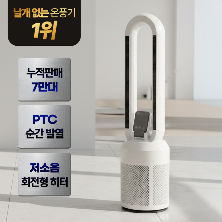 슈어홈 따뜻난방 BLDC 날개없는 초강력 저소음 온풍기, 화이트, CYH-2200PTC-3