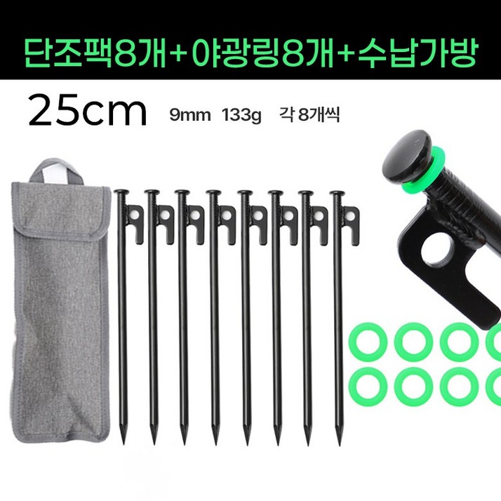 노마드레스트 고강도 단조팩 세트 8P 야광링 + 가방 포함, 1세트