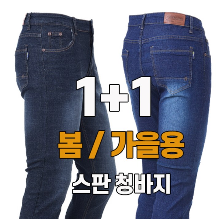 워킹맨 아울렛 1 +1 봄 여름 가을 시즌 중년 남성 데님 스판 청바지 일자바지 작업복 일상복 현장복 근무복 빅사이즈 BF102