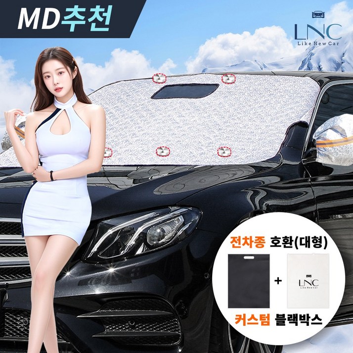 엘엔씨 성에방지커버 햇빛가리개 자석 블랙박스 사이드미러커버, 실버바깥쪽블랙안쪽 대형전차종