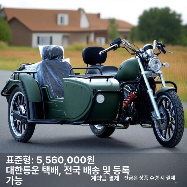 하비트샵 세발오토바이 세발 전기스쿠터 바이크