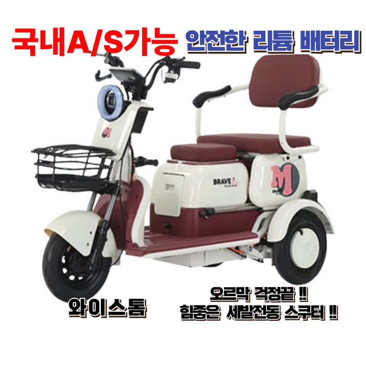와이스톰 강력한힘 여성 노인 3륜 세발 전기오토바이 전동스쿠터 2인용 3인용 출퇴근, 화이트, 경량스틸 와이스톰 강력한힘 여성 노인 3륜 세발 전기오토바이 전동스쿠터 2인용 3인용 출퇴근, 화이트, 경량스틸