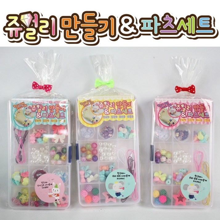 날쌘거북이 직영몰 정품특가 어린이집 유치원 생일 답례품 어린이날 크리스마스 선물 38종류 총출동 모음전, 주얼리파츠리본끈완포장스티커2종제공 날쌘거북이 직영몰 정품특가 어린이집 유치원 생일 답례품 어린이날 크리스마스 선물 38종류 총출동 모음전, 주얼리파츠리본끈완포장스티커2종제공