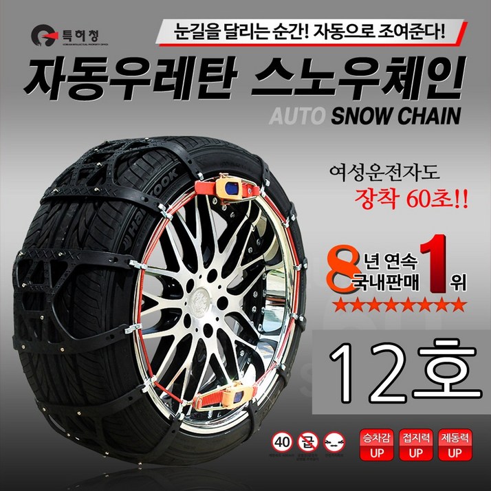 자동차 타이어 자동 우레탄 스노우 체인, 1개