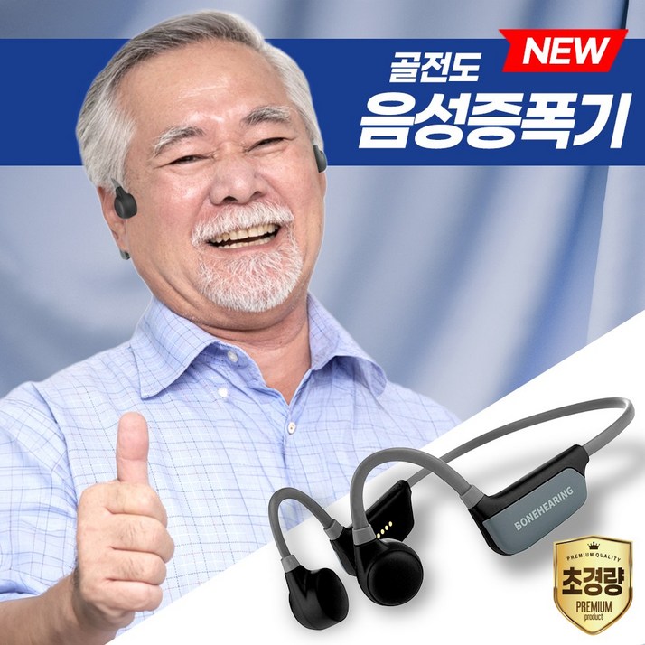 신제품출시 골전도 무선 음성 증폭기 소리증폭기 블루투스