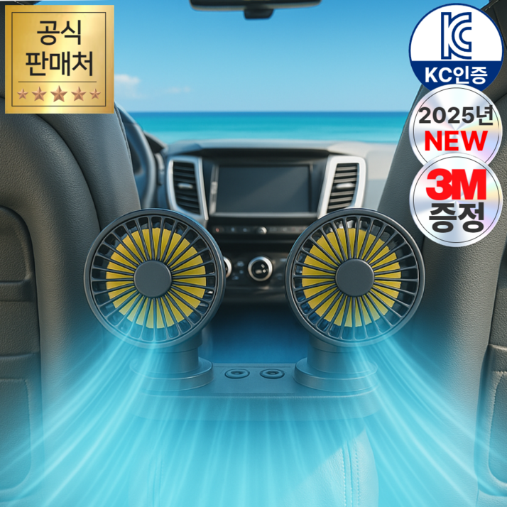 [12v 24v겸용] 휴이즈 뒷좌석까지 시원한 차량용 듀얼 선풍기 서큘레이터 3M 증정, 카본블랙