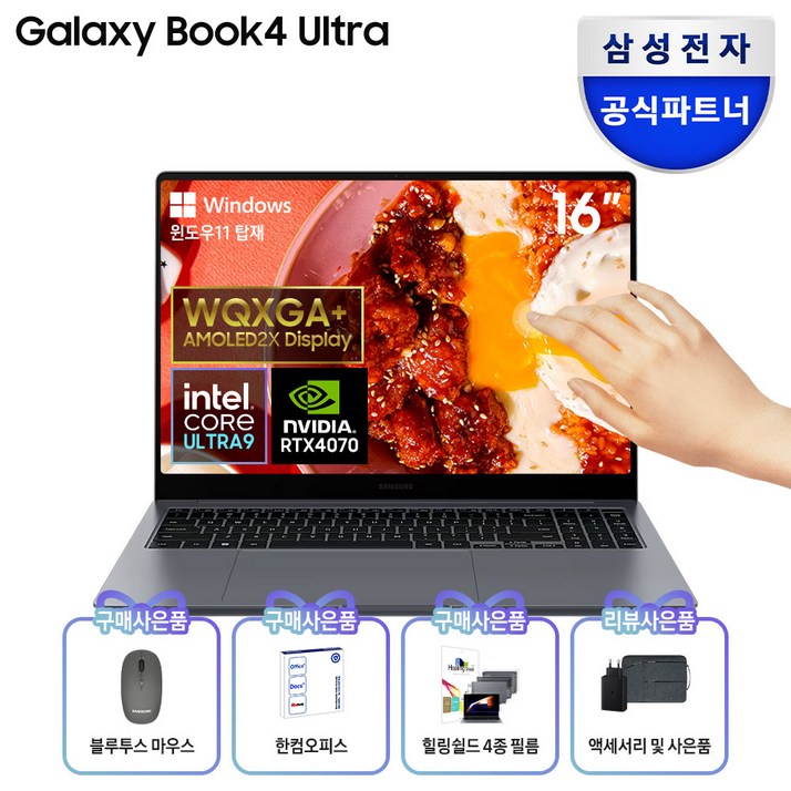 삼성전자 갤럭시북4 울트라, 16인치, 인텔 울트라9, 지포스 RTX4070, 그래픽작업 및 산업디자인 추천 노트북, 게이밍 노트북,서울/경기 퀵서비스 발송