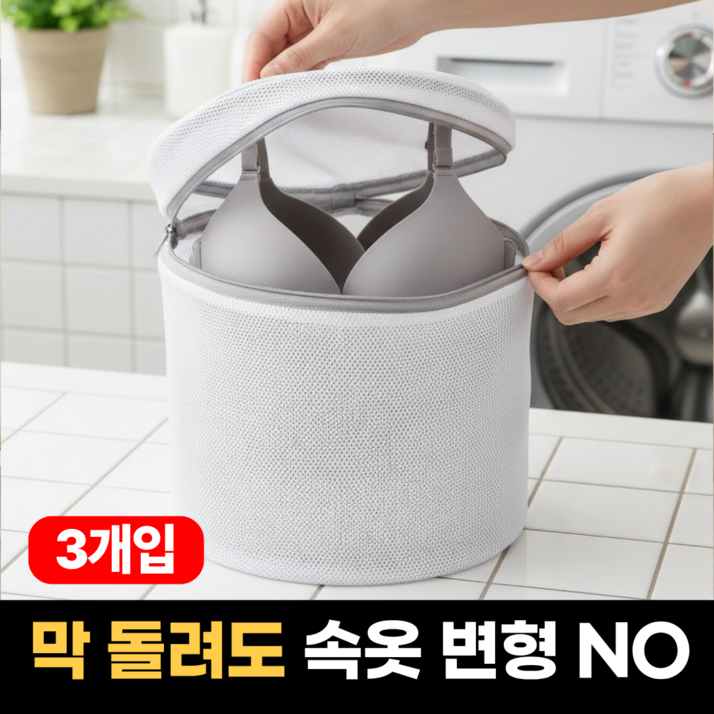 하루모음 와이어 변형방지 브래지어 속옷 빨래 세탁망