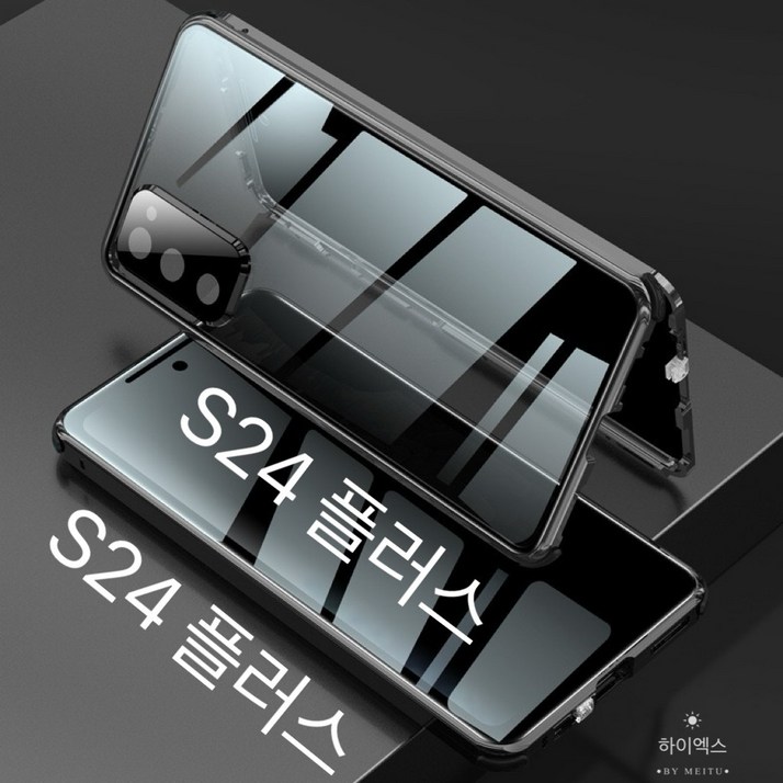 갤럭시 S23S23 플러스 풀커버 강화유리 마그네틱 핸드폰 케이스
