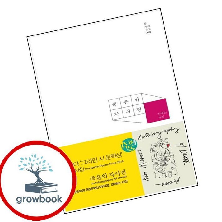죽음의 자서전 GROW BOOK 그로우북 최신판 대표도서