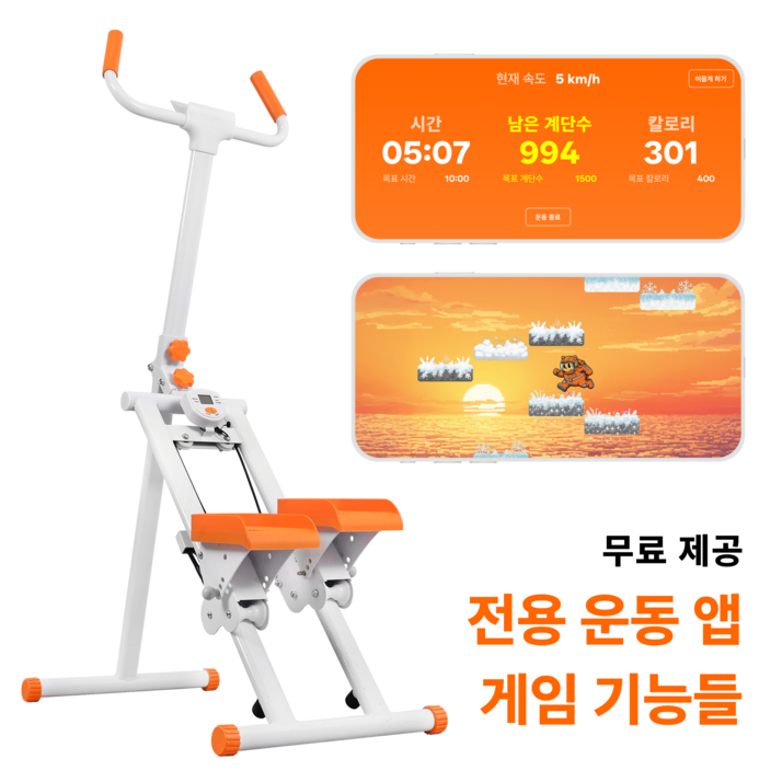 제로바디 헤븐스탭퍼 V3 전용 운동 관리 앱 게임 기능 지원, 미드나잇 오렌지 제로바디 헤븐스탭퍼 V3 전용 운동 관리 앱 게임 기능 지원, 미드나잇 오렌지