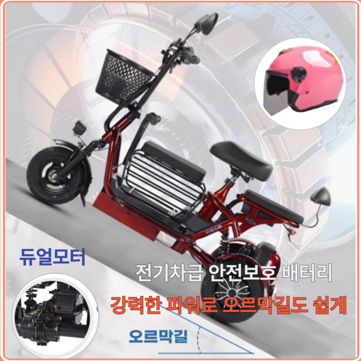 [배리미순] 세발 전기 자전거 바이크 자토바이 삼륜 스쿠터 2인용 3인용 여성, (싱글) 2인용 30km