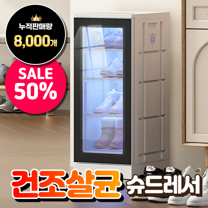 이성테크 고성능 슈드레서 운동화 건조기 신발 스타일러 슈케어 관리기 소독기 안전화