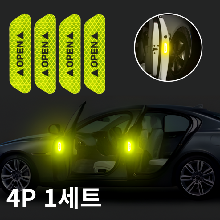 올리OLI 자동차 도어 손잡이 오픈 반사 발광 스티커