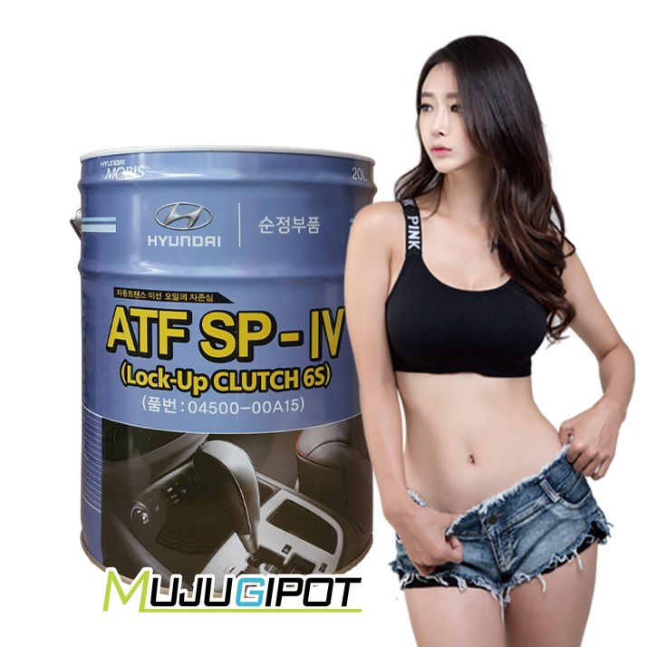 현대모비스 자동 트랜스 미션오일 ATF SP4 6속전용 20L 현대모비스 자동 트랜스 미션오일 ATF SP4 6속전용 20L