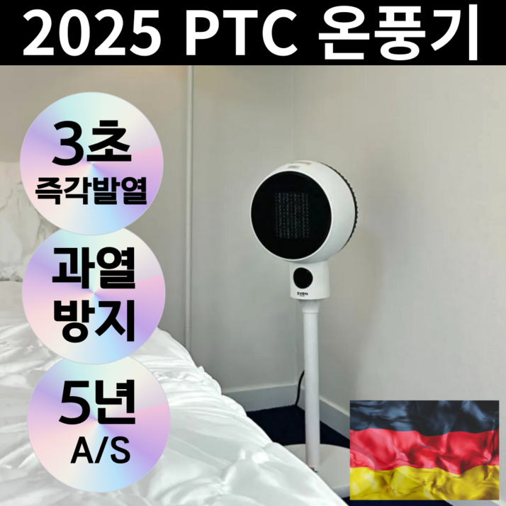3.5세대 절전형 PTC 써큘레이터 온풍기 저소음  자동회전