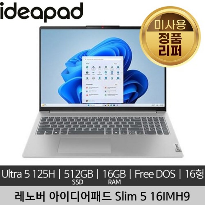 레노버 15인치 아이디어패드 IdeaPad Slim 5 16IMH9 Ultra 5 125H 16GB 512GB Free DOS 미사용 정품 리퍼 노트북