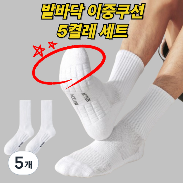 꿈꾸는아재 남성 스포츠양말 헬스양말 장목 5켤레
