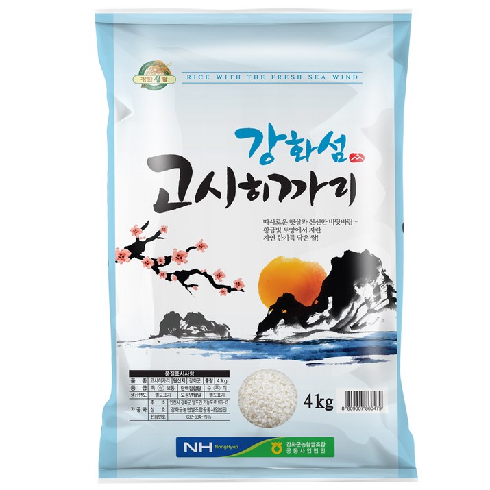 농협 강화섬쌀 고시히카리 백미