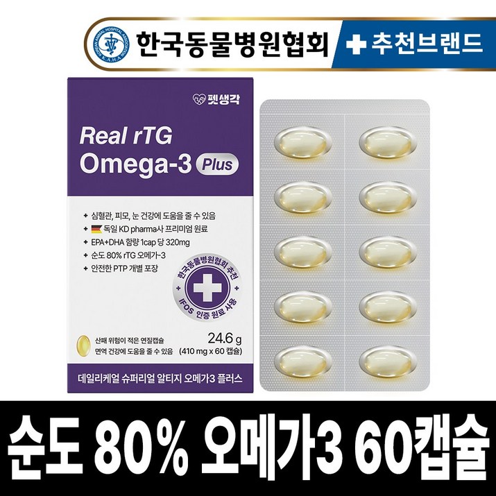 펫생각 IFOS 인증 강아지 고양이 오메가3 Plus 60캡슐 순도 80% KDpharma 오일 심장 관절 건강 혈행 개선 피부 모질 관리, 60정, 심장/간, 1개
