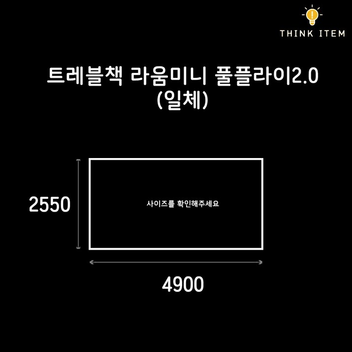 PE타포린 트레블첵 라움미니 풀플라이2.0 일체형 그라운드시트 방수포 양면코팅 2550 x 4900
