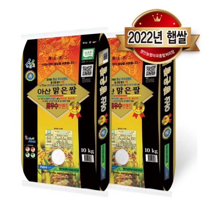 아산맑은쌀20kg 아산맑은쌀(영인농협) [22년 특등급]아산맑은쌀(삼광미) 10kg*2포 / 총20kg, 1