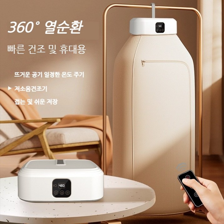 스타일닥터 건조기 미니 건조기 휴대용 건조기 숙소에서 사용 가능