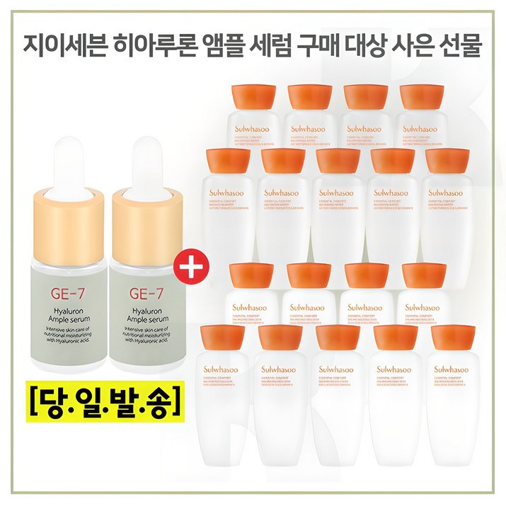GE7 앰플세럼 2개 구매시 샘플 자음수유액 2종 각 15ml x9개 6세대 최신형제품 GE7 앰플세럼 2개 구매시 샘플 자음수유액 2종 각 15ml x9개 6세대 최신형제품