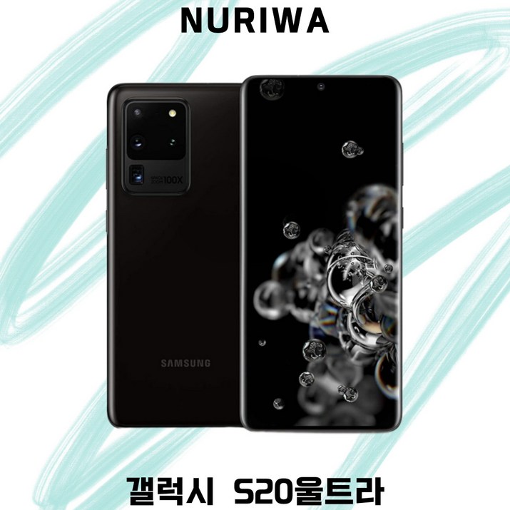 삼성전자 갤럭시 S20 울트라 공기계 자급제 리퍼폰 사은품 증정 ABC모바일