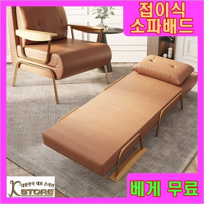 K-STORE 접이식침대 쇼파배드 1인용 리클라이너 원룸 편안한 쇼파베드 접이식 소파겸용 의자 체어 간이침대 휴식 수면, 베이지