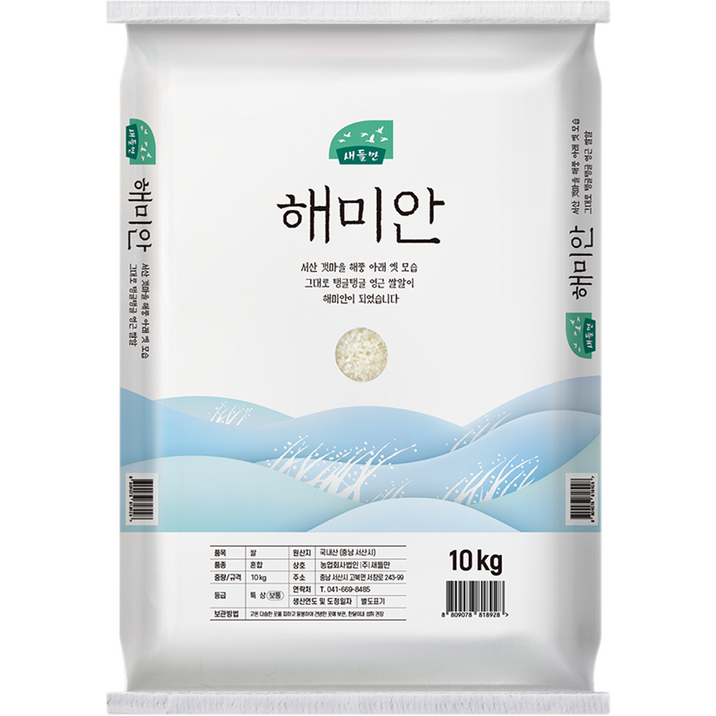 새들만 해미안 백미, 10kg, 1개