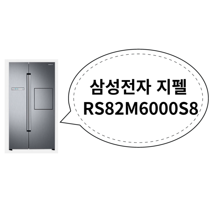 삼성전자 양문형냉장고 6125895442
