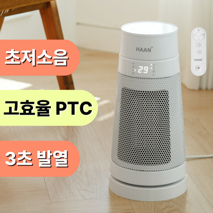 워셔블필터 공간히팅한경희 온풍기 PTC 비오닉 가정용 전기히터 업소용 사무실 과열방지 워셔블필터 공간히팅한경희 온풍기 PTC 비오닉 가정용 전기히터 업소용 사무실 과열방지