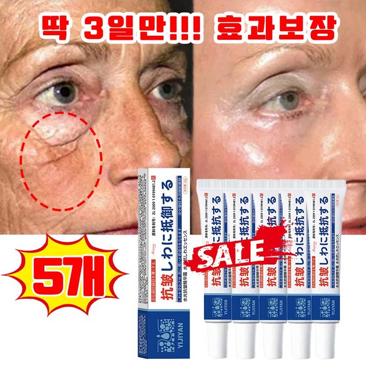 일본 11 주름개선크림 눈가 미간 팔자 주름 제거 크림 레티놀 탄력 모공 수축