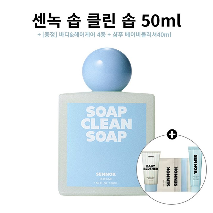 센녹 퍼퓸 솝 클린 솝